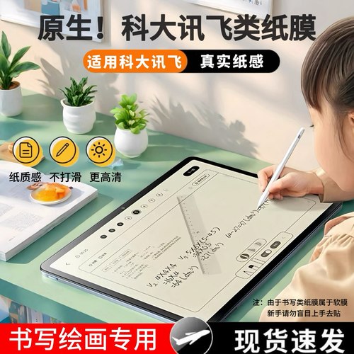 适用科大讯飞T30Pro/Q30学习机类纸钢化膜X3钢化膜Lumie10平板保护膜贴膜X1Pro高清护眼蓝光AirPro书写防反光