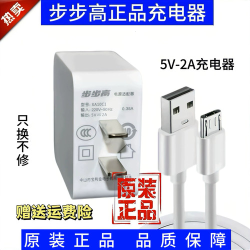步步高学习机原装充电器