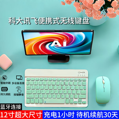 科大讯飞P30学习机无线蓝牙键盘