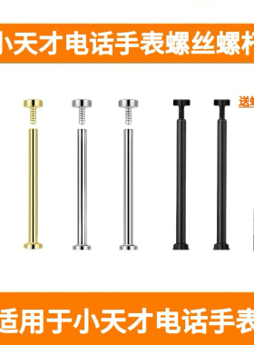 适用小天才Z10/Z11电话手表Z9Z8Z7Z6Z2D2Z5A手表表带原装螺杆螺丝