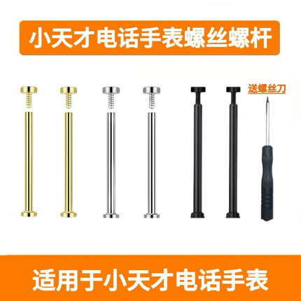 适用小天才Z10/Z11电话手表Z9Z8Z7Z6Z2D2Z5A手表表带原装螺杆螺丝