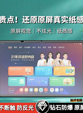 适用学而思学习机Xpad2ProMax类纸钢化膜S4/P4钢化膜S3平板类纸膜Xpad2Pro贴膜高清护眼蓝光11寸书写防反光