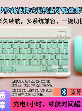 适用于步步高家教机S9/S8/S7/S6/A7/A6/A3/X2PX3无线蓝牙键盘套装