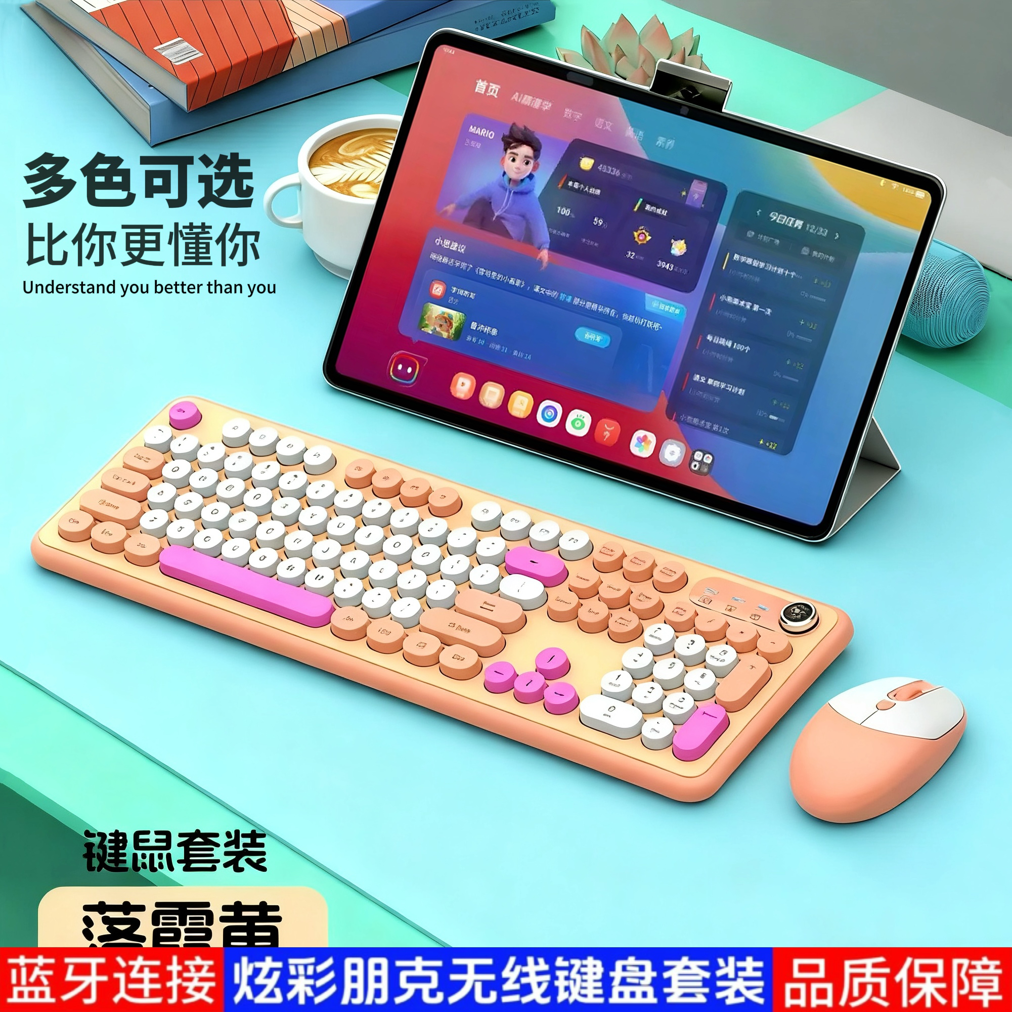 适用于学而思Xpad/P4/S4学习机键盘20寸时尚拼色无线蓝牙键盘套装