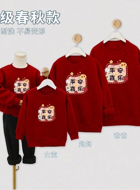 新年平安喜乐儿童加绒新款秋冬卫衣喜庆大红色亲子母女装拜年服