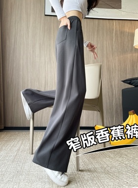 香蕉阔腿裤女春秋季2025新款灰色薄款小个子垂感休闲直筒运动卫裤