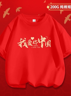 爱国红色纯棉t恤中国中大童儿童短袖国庆红色教育班服演出服上衣