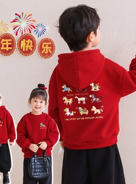 新年弟弟妹妹加绒款红色卫衣2026马年新款儿童可爱春节拜年拍照服