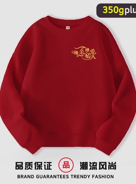 相亲相爱一家人公司企业年会聚会加绒红色卫衣亲子家庭聚会全家装