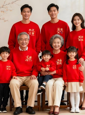 乔迁之喜全家福红色亲子装加绒加厚搬家进宅大吉喜庆卫衣定制服