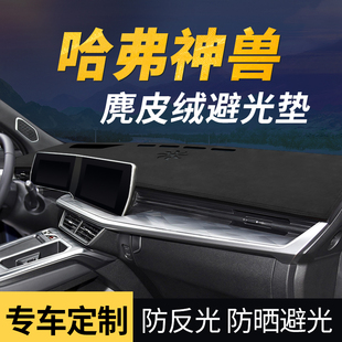 哈弗神兽汽车前台铺垫仪表台内饰改装皮革避光垫中控台遮光防晒垫