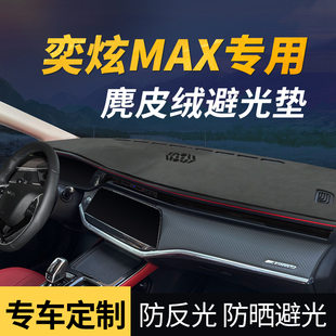 东风风神奕炫MAX仪表台避光垫EV改装GS内饰中控台遮光防晒防滑垫