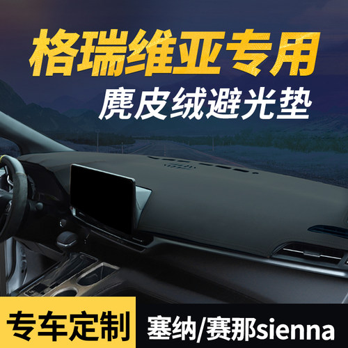 格瑞维亚汽车仪表台防晒避光垫