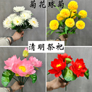 清明节仿真菊花球菊花荷花墓地扫墓祭祀上坟用品假花绢花