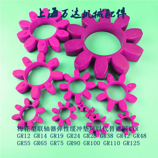 梅花型联轴器弹性缓冲垫GR