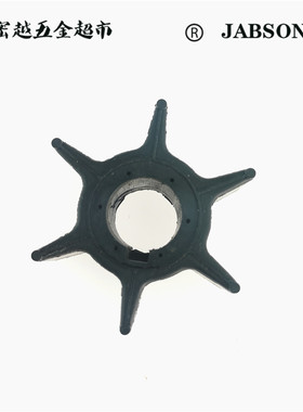 船舷外挂机马达柔性橡胶叶轮J138/55.58*20.2*16.83/HP20/25/30