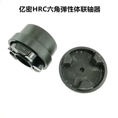 六角橡胶缓冲垫联轴器连轴器HRC/70/90/110/130/150/180/230/280