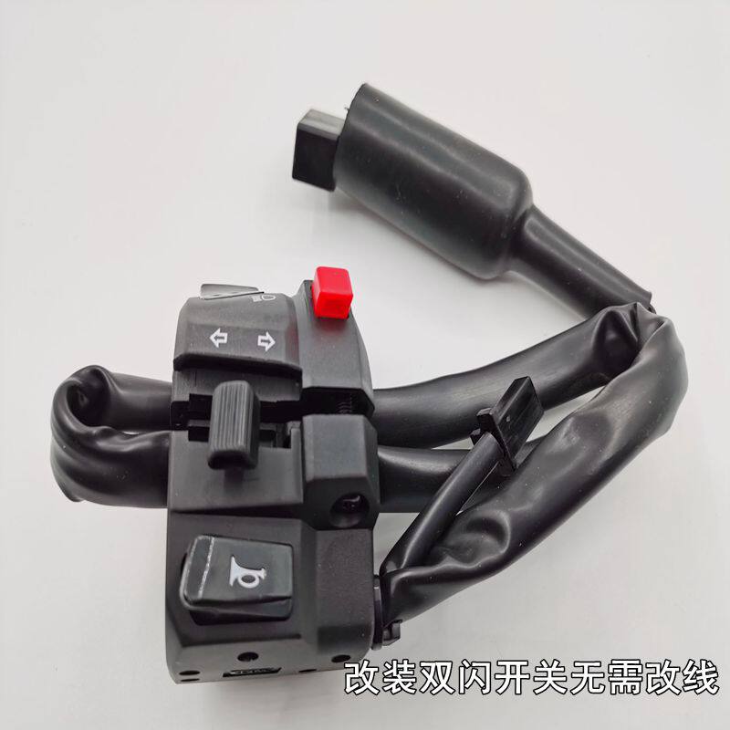 适用GW250-A GW250S/F左把座开关标准改装双闪手把开关喇叭转向