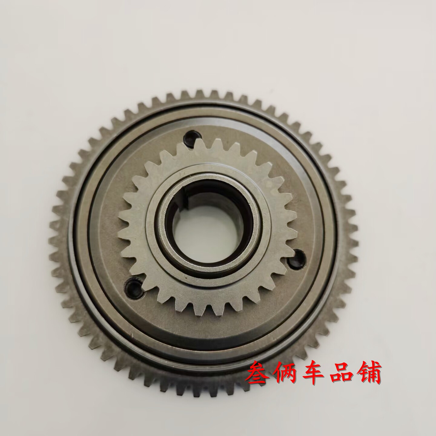 适用三阳高手GR125 小钢炮XS125T-17超越离合器 JP150起动启动盘