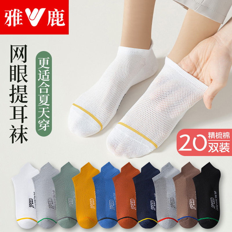 雅鹿袜子男短袜纯棉隐形薄款夏款防臭吸汗夏季短筒袜不掉跟船袜