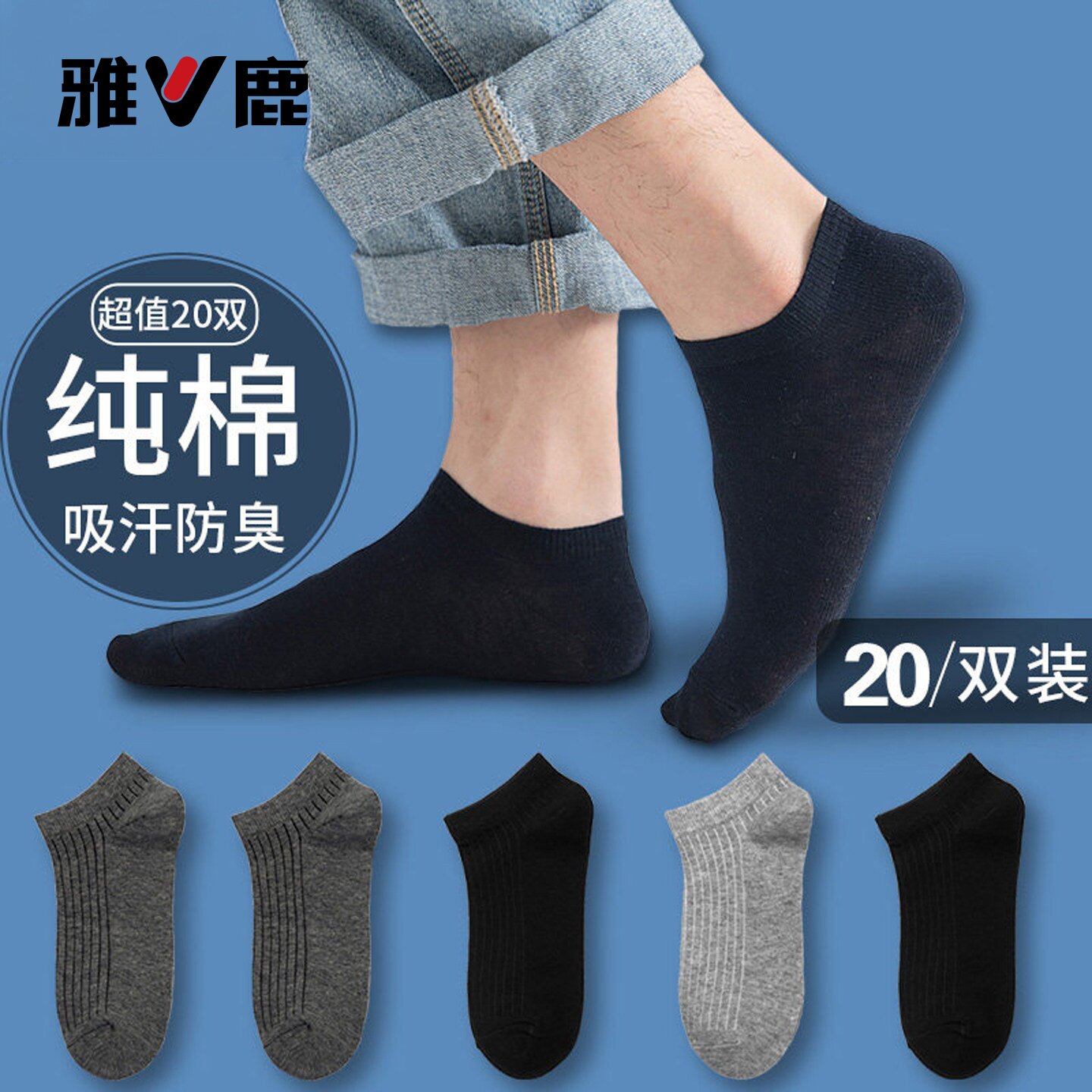 雅鹿袜子男短袜纯色棉防臭中筒袜