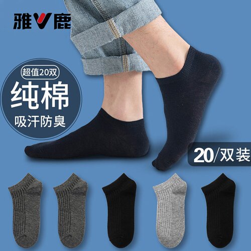 雅鹿袜子男短袜纯色棉防臭中筒袜