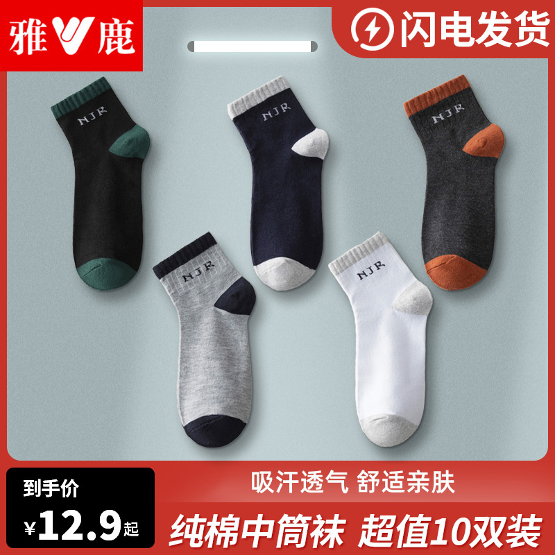 雅鹿男士中筒纯棉防臭秋冬棉袜