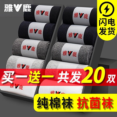 雅鹿袜子男士中筒纯色棉吸汗透气薄款短袜春夏季长袜黑色商务男袜