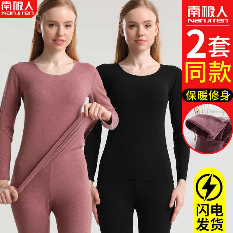 南极人女士保暖内衣加绒加厚绒德抗菌无痕发热秋衣裤秋裤套装冬季