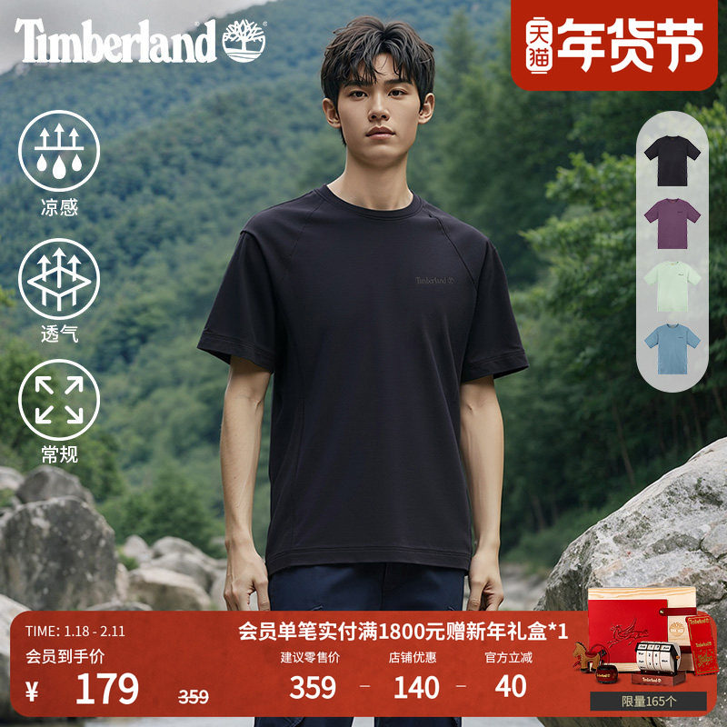 Timberland添柏岚官方男装凉感短袖T恤夏新款户外透气舒适|A6AS7,户外/登山/野营/旅行用品,户外休闲衣,淘宝优惠券,粉丝福利购,淘宝优惠卷