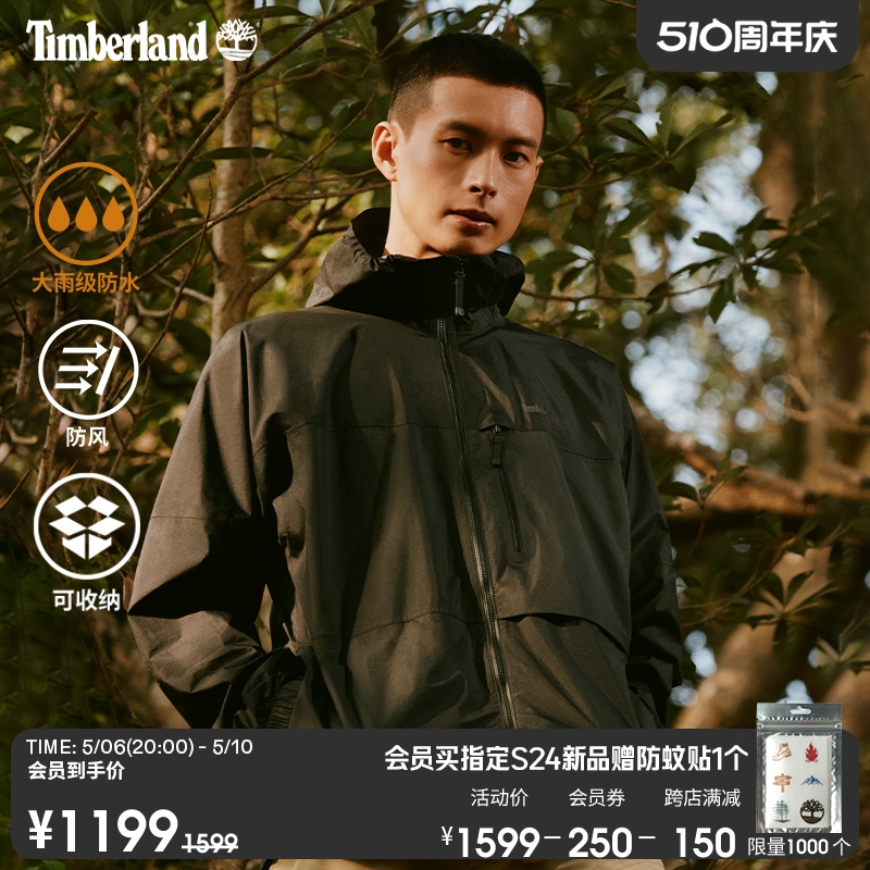 Timberland添柏岚官方男装冲锋外套24春休闲防水防风可收纳|A41TF-封面