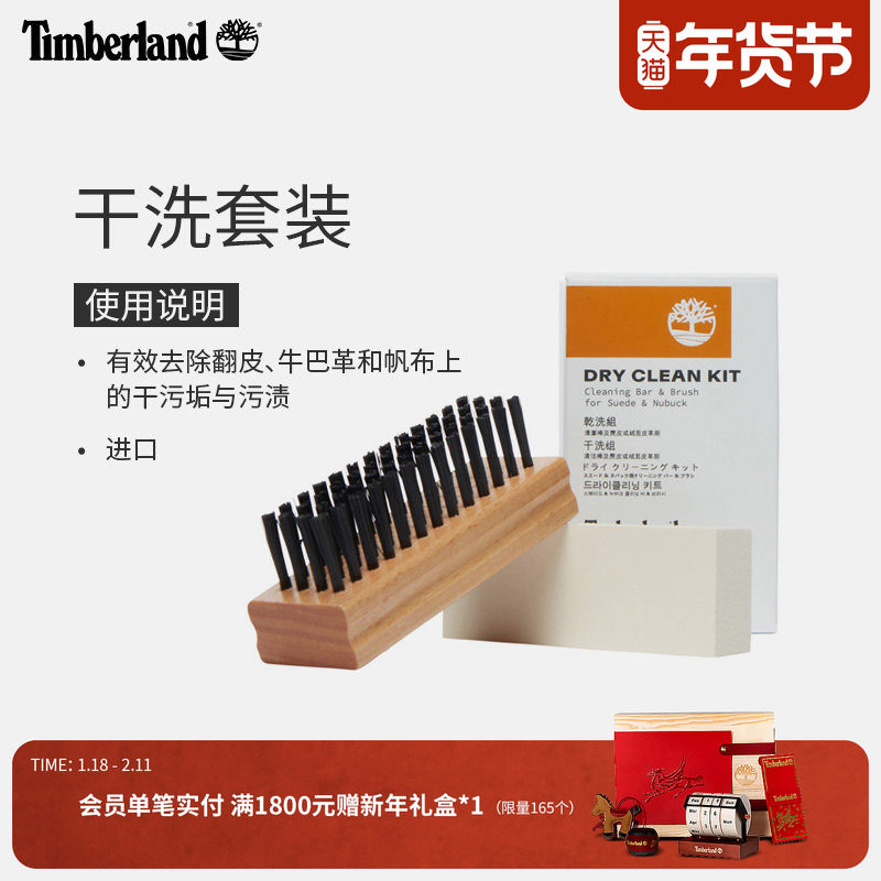 Timberland添柏岚官方鞋靴护理品干洗套装 |A2K2A,运动包/户外包/配件,其他服饰配件,淘宝优惠券,粉丝福利购,淘宝优惠卷