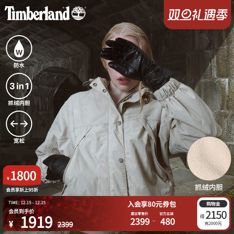 添柏岚女装三合一外套防水防风