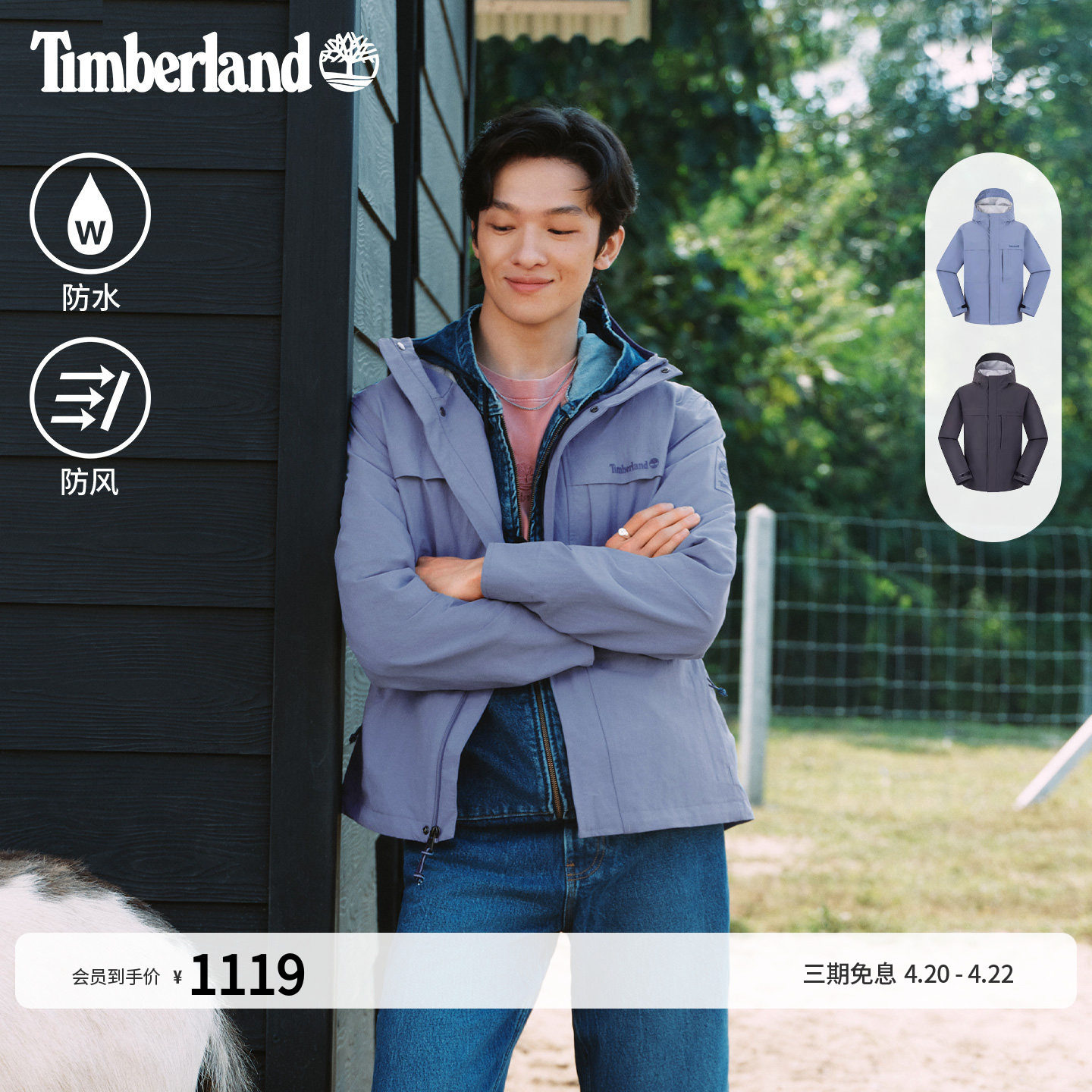 Timberland添柏岚官方男装冲锋衣外套春夏户外防水夹克轻量|A445F