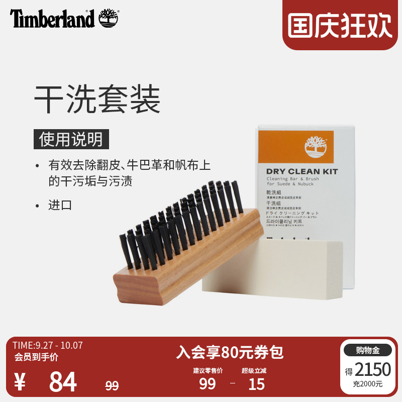 添柏岚护理品干洗套装
