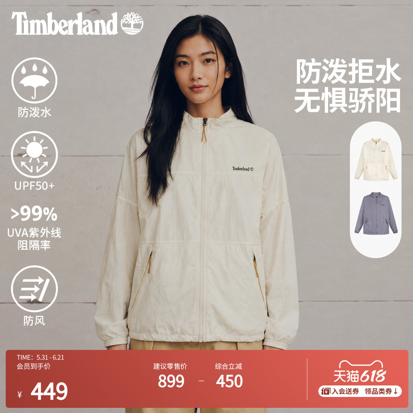 Timberland添柏岚男装UPF50防晒衣户外轻量可打包防泼水防风A6AKK