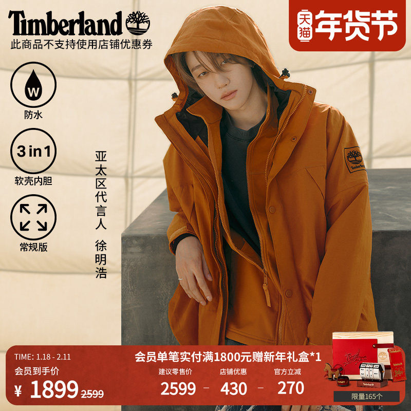 [徐明浩]Timberland添柏岚男防水三合一外套软壳内胆保暖冬|A69F2,户外/登山/野营/旅行用品,冲锋衣,淘宝优惠券,粉丝福利购,淘宝优惠卷