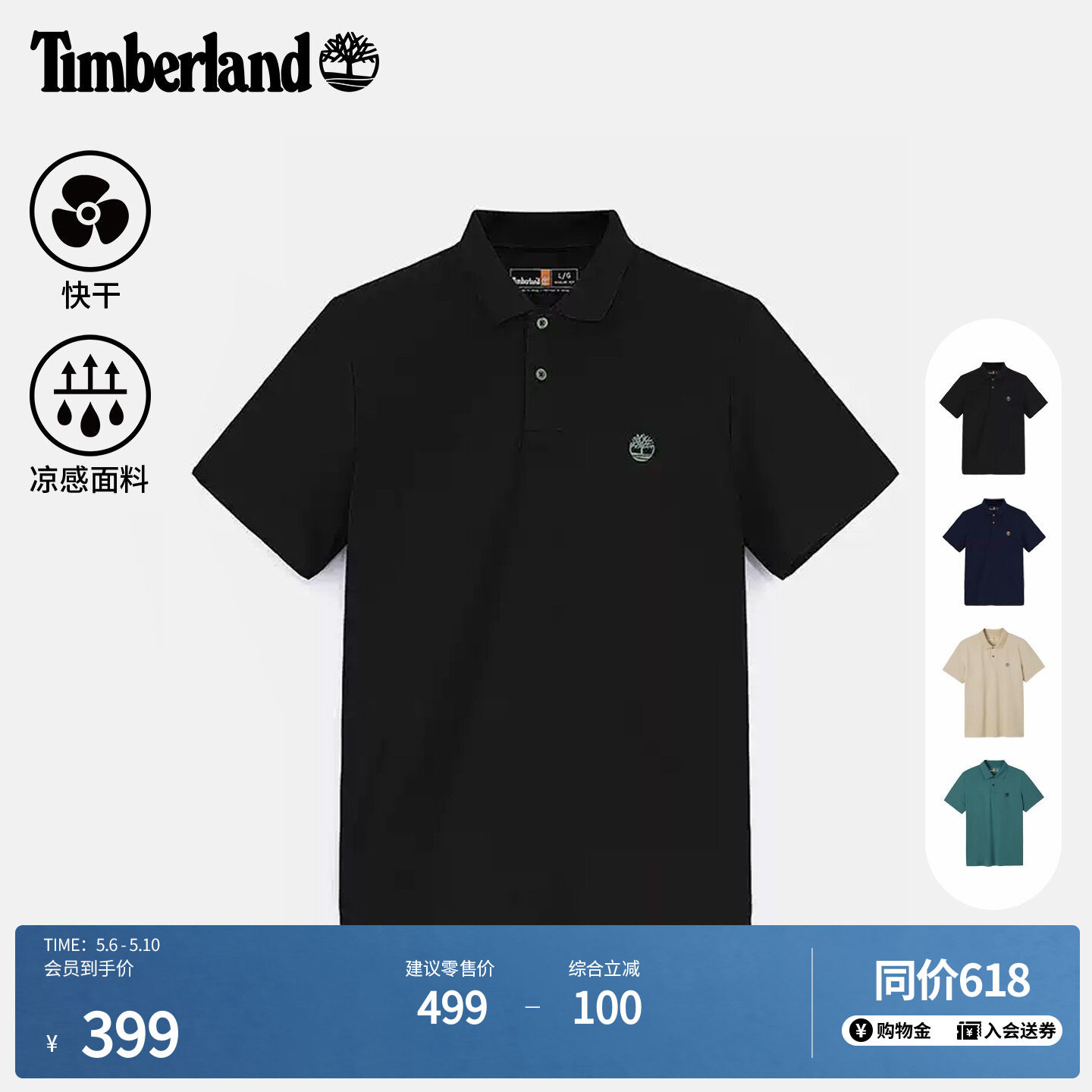 Timberland添柏岚官方男装POLO衫短袖T恤快干凉感通勤