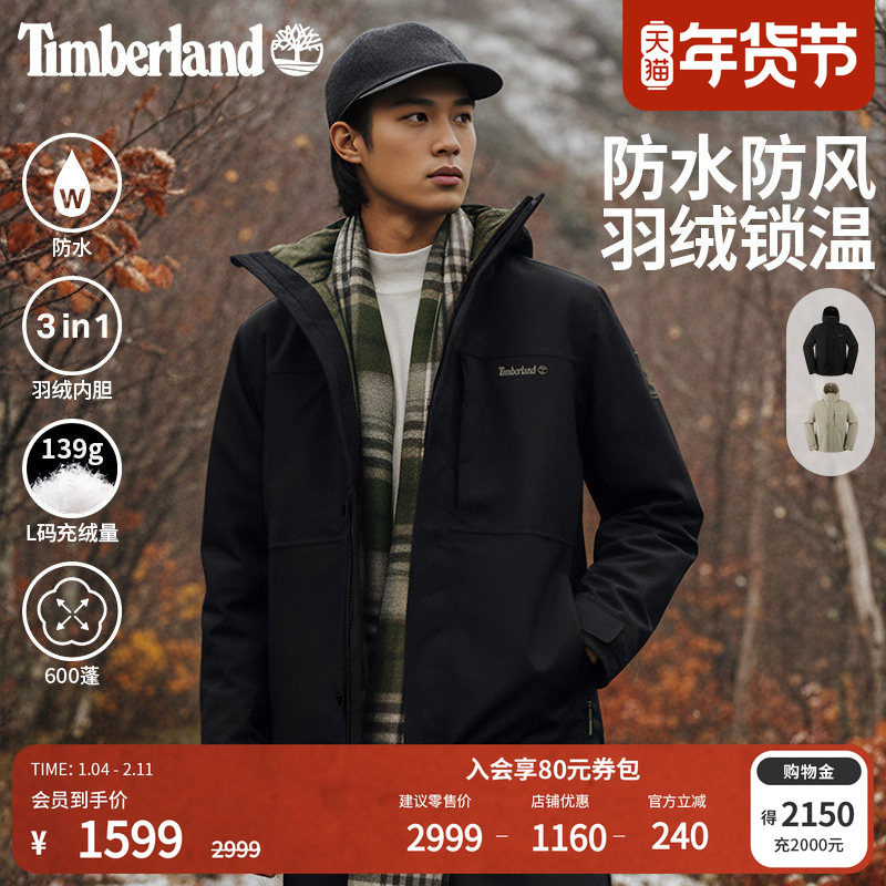Timberland添柏岚官方男女防水三合一外套冬季保暖羽绒内胆|0YH6M,户外/登山/野营/旅行用品,冲锋衣,淘宝优惠券,粉丝福利购,淘宝优惠卷