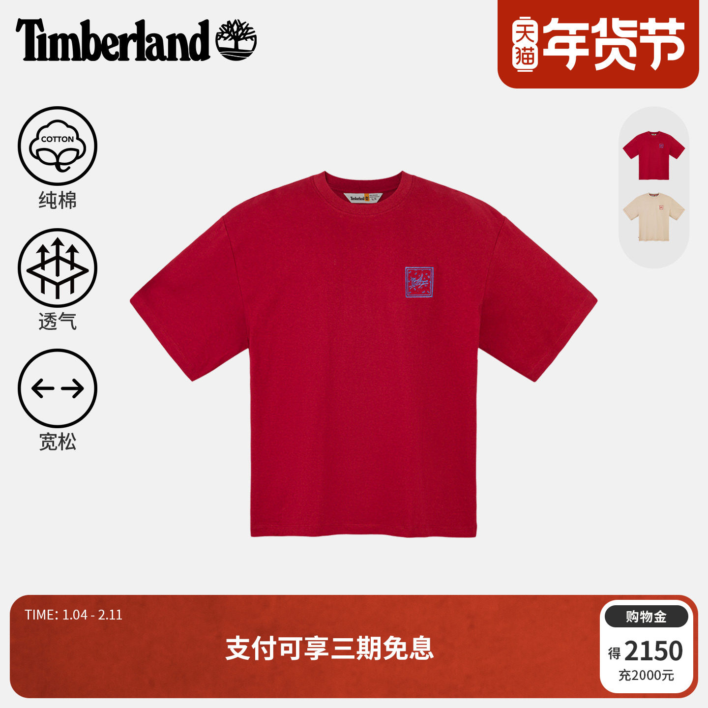 Timberland添柏岚官方新年马年新款男装春夏短袖T恤休闲宽松A5MY8,户外/登山/野营/旅行用品,户外休闲衣,淘宝优惠券,粉丝福利购,淘宝优惠卷
