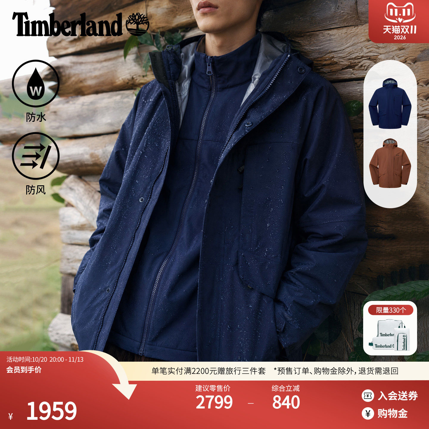 【亚太限定】Timberland添柏岚男三合一冲锋衣软壳内胆宽松|0YHF6