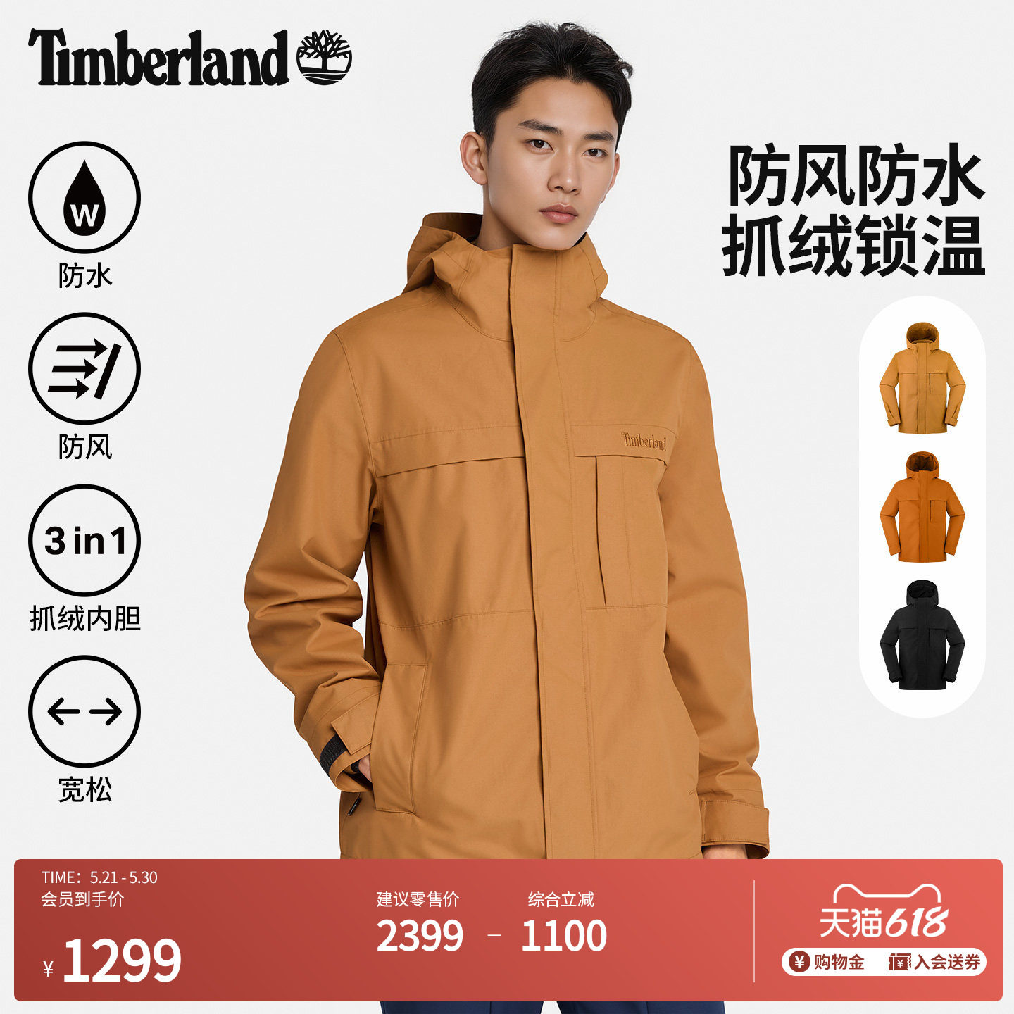 Timberland添柏岚男三合一冲锋衣外套抓绒内胆防水防风宽松|A6NG5