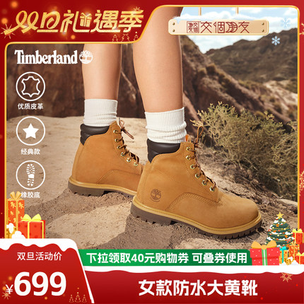 【交个朋友双旦礼遇季】Timberland添柏岚女款大黄靴/8168R-DB