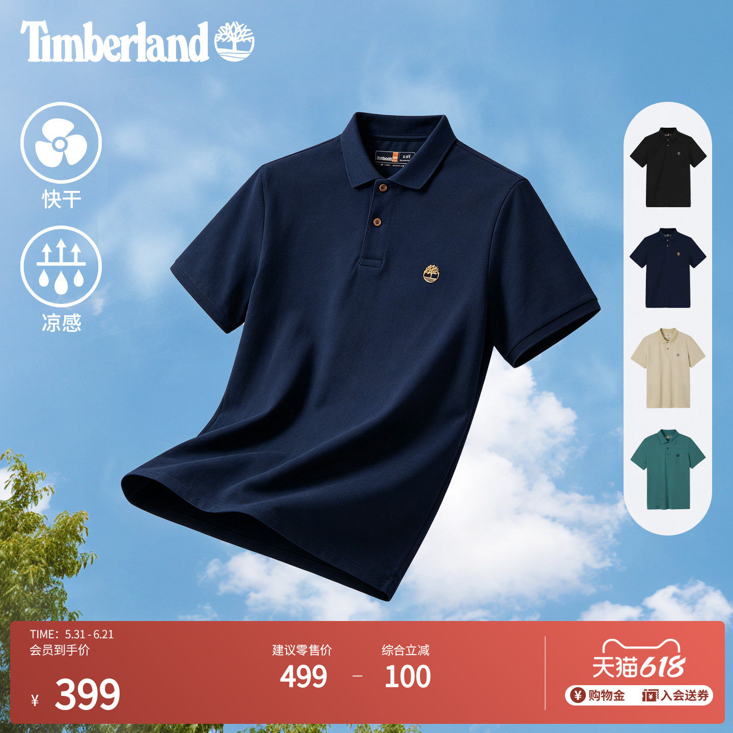 Timberland添柏岚官方男装快干凉感POLO衫短袖T恤夏商务通勤A66DU