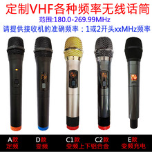 定制各种VHF UHF频点专用卡拉OK舞台演出手持无线话筒麦克风