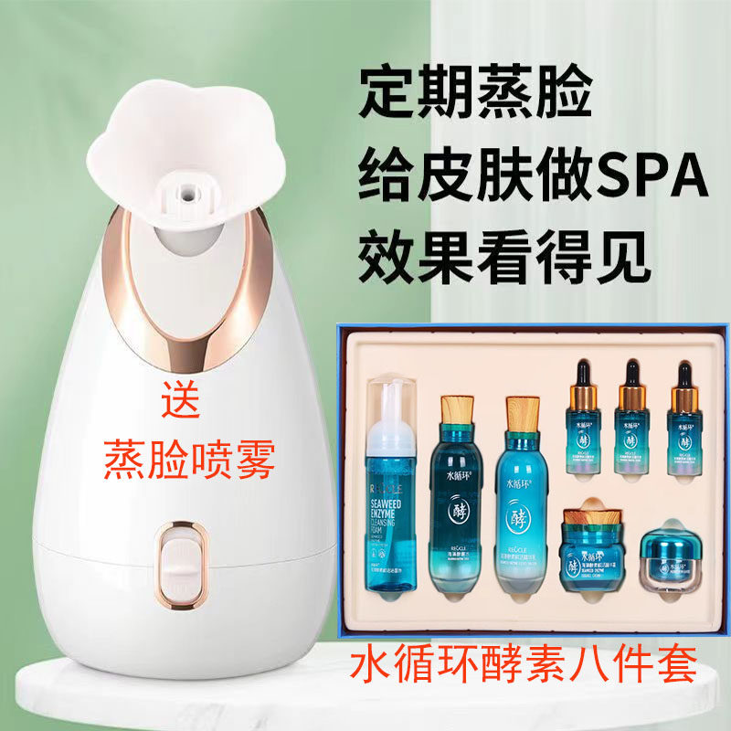 水循环海藻酵素八件套洁面酵醒水乳霜精华眼霜套装化妆品