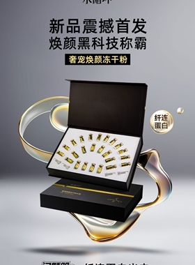 水循环化妆品奢宠修护冻干粉礼盒