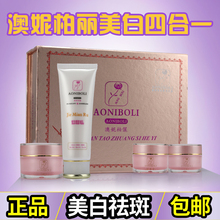 香港澳妮柏丽白里透红美颜澳妮柏丽四件套澳妮柏俪四合一 专柜正品