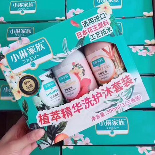 滋润呵护肌肤礼盒装 小琳家族套盒洗护沐套装 3x500ml温和洁净保湿