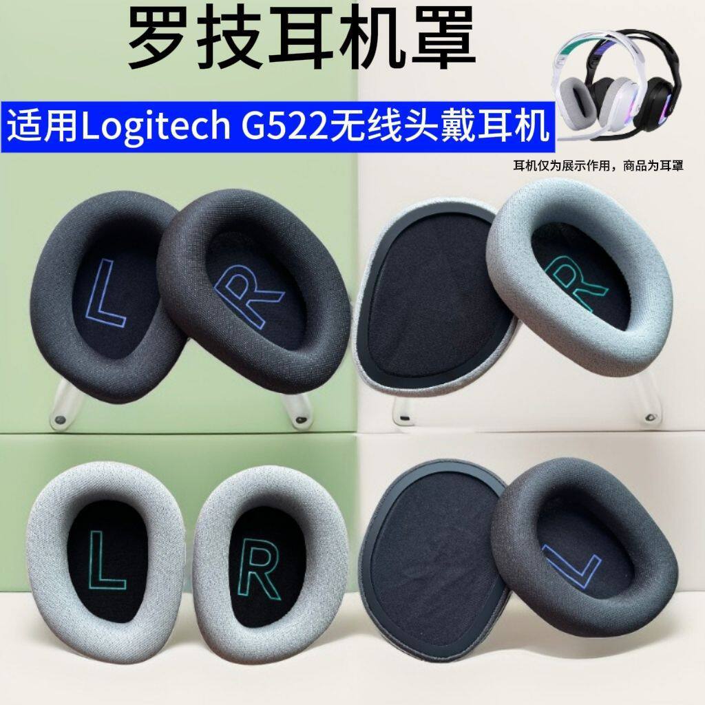 耳机套适用Logitech/罗技G522无线头戴式替换耳罩耳包配件耳棉